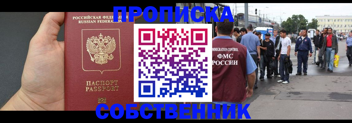 временная прописка в Морозовске