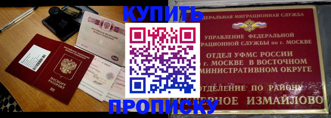 временная регистрация купить в Морозовске