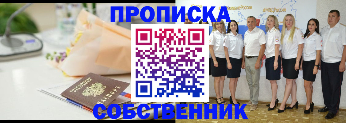 прописка паспорт в Морозовске