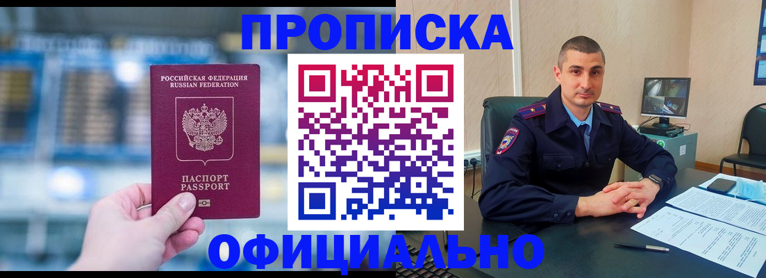 прописка в Морозовске