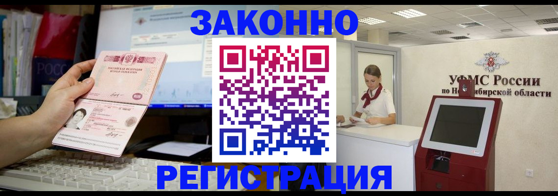 временная регистрация надежно в Морозовске