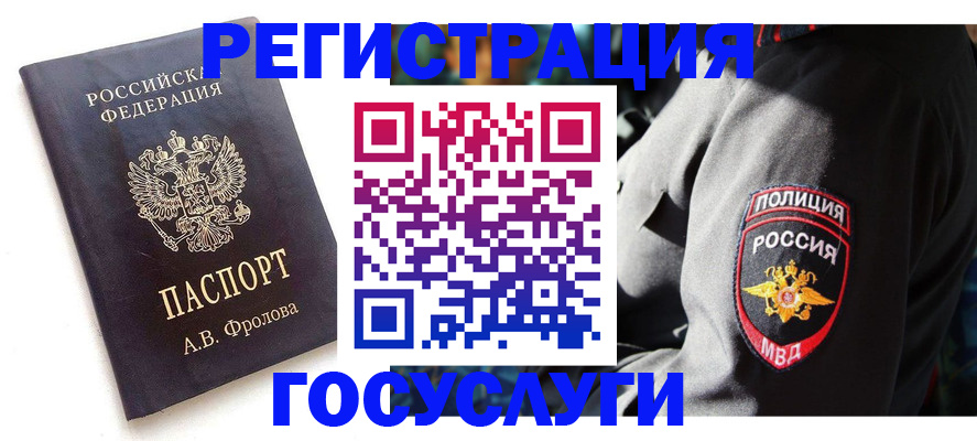 временная регистрация для всех в Морозовске