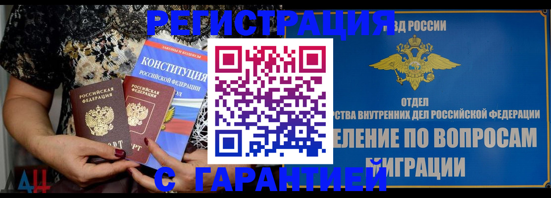 временная регистрация поиск в Морозовске